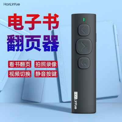 蓝牙翻页器电子书自动翻页器平板手机翻页手机控制遥控器拍照抖音