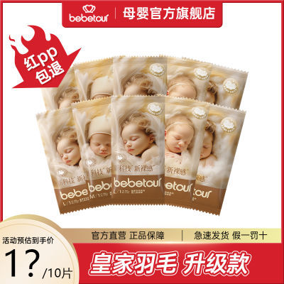 【10片】Bebetour婴儿纸尿裤尿不湿新生儿宝宝尿裤皇家羽毛透气