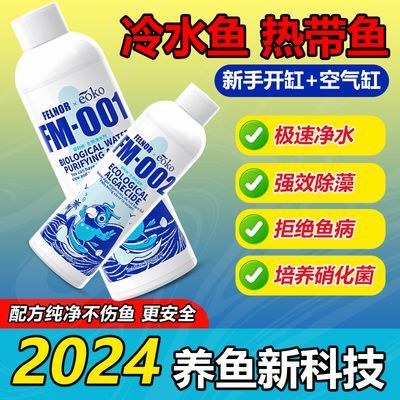 鱼缸快速净化净水剂水浑水黄浓缩强效腥臭低温消毒液体清洁