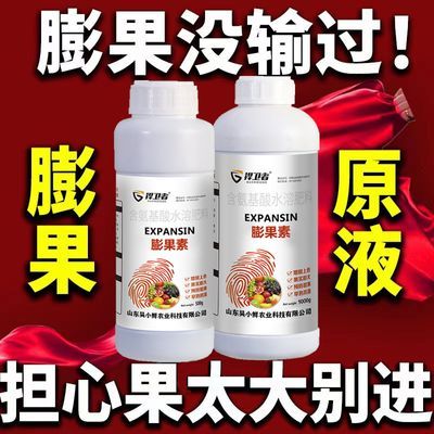 果实膨大膨果素正品果树蔬菜瓜果专用增甜水溶叶面肥防裂增产膨大