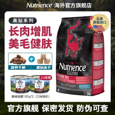 【官方旗舰】Nutrience纽翠斯猫粮进口高蛋白红肉禽肉冻干11磅