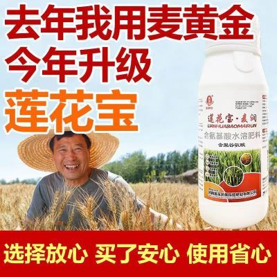 大瓶装莲花宝叶面肥料专用麦黄金麦润正品小麦蔬菜专用增产增收