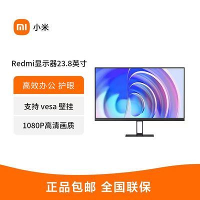 小米/Redmi显示器23.8英寸1A 护眼高清三微边 HDMI接口显示器IPS