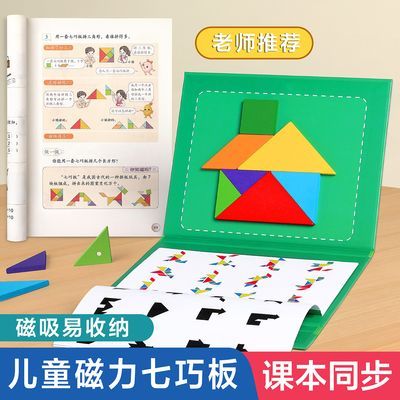 儿童磁性七巧板一年级下册课本同步教具小学生用益智玩具智力拼图