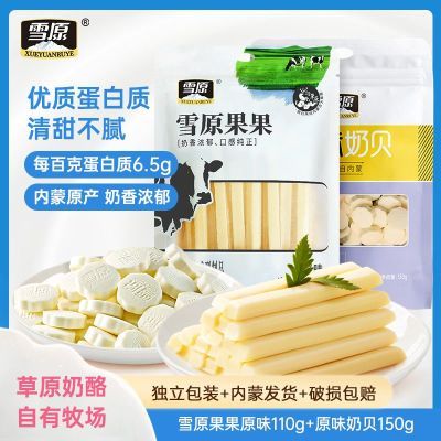 雪原奶贝奶条组合内蒙古特产奶片儿童零食原味干吃奶片奶制品260g