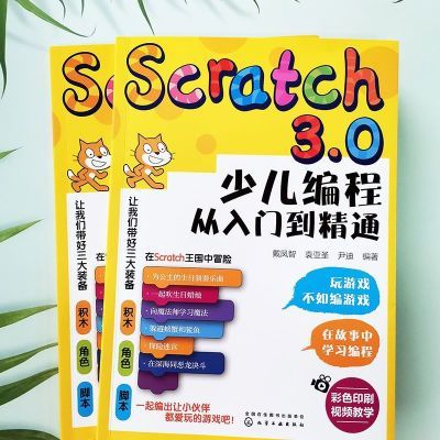 2023新版Scratch少儿编程从入门到精通scratch3.0少儿游戏小学生