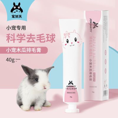 宠尚天兔子木瓜化毛丸营养膏龙猫荷兰猪养兔兔用品化毛膏兔子专用