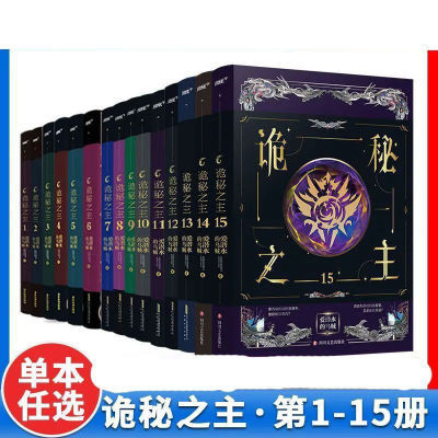 现货速发 诡秘之主1-18册 爱潜水的乌贼 完结小说好看。全