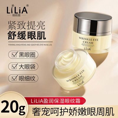 LiLia眼霜淡化黑眼圈细纹非去眼袋神器男女紧致熬夜补水保湿正品