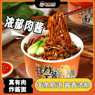 莫名心动真有肉炸酱面老北京干拌面速食早餐懒人即食方便面泡面