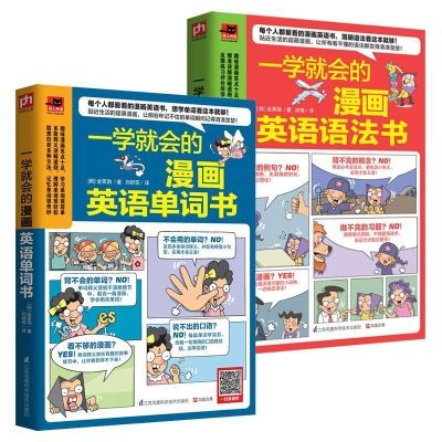 从单词到语法,一学就会的趣味漫画英语书中小学生通用英语学习书