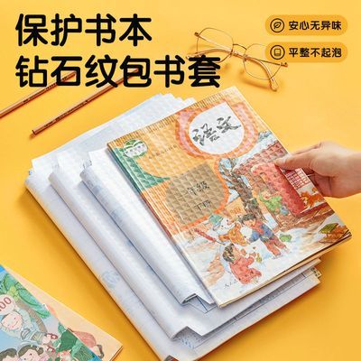 牛皮纸包书皮自粘环保16K A4不透明一二年级小学生课本保护套【4天内发货】