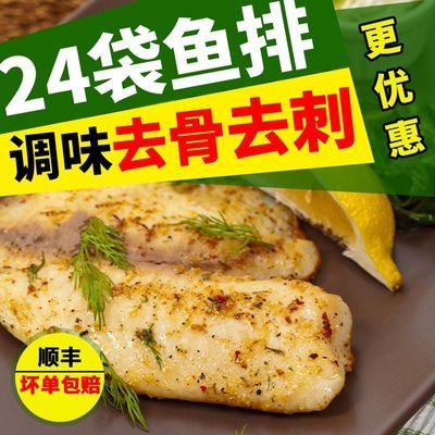 鲷鱼片新鲜调味罗非鱼排半成品去骨去刺低脂健身轻食懒人鱼排