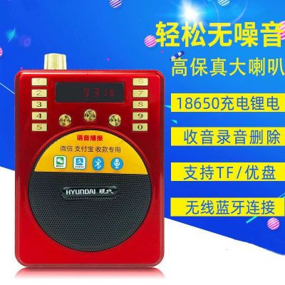 现代818蓝牙扩音器收音机插卡U盘听戏机唱戏机录音语音播报器批发
