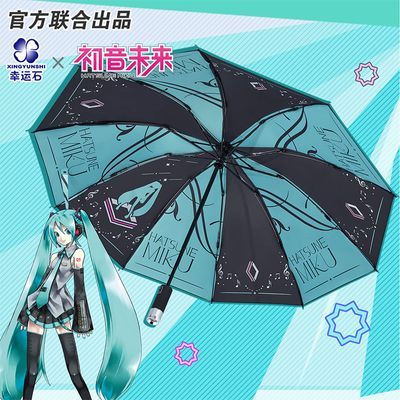 初音未来官方正版联名自动晴雨伞 二次元动漫周边miku镜音铃连v家