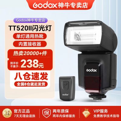 Godox神牛TT520II代闪光灯外置机顶闪光灯热靴单反微