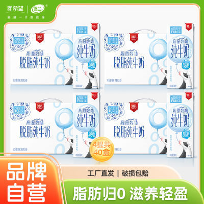 4箱新希望心花怒FUN3.6g高原0脂肪脱脂纯牛奶200g*10盒*4箱5月产【5月23日发完】