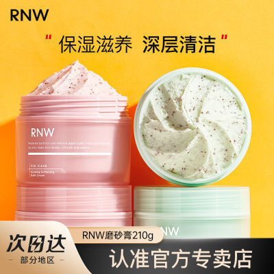 RNW磨砂膏沐浴膏深层清洁温和不刺激身体补水保湿控油提亮三合