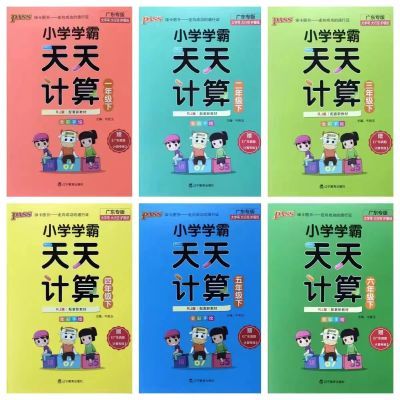 广东专版 2024春小学学霸天天计算一二三四五六年级下册人教版 RJ