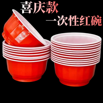 加厚一次性塑料红碗喜庆红色家用婚庆餐具结婚酒席碗筷圆形环保