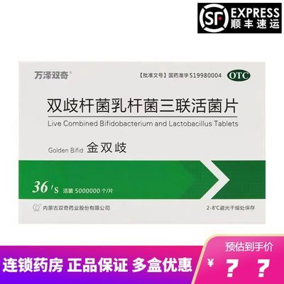 顺丰+冰袋+泡沫箱】金双歧双歧杆菌乳杆菌三联活菌片36片便秘腹泻