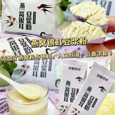 燕窝银耳豆浆粉原味无加蔗糖孕妇豆浆黄豆速溶粉营养早餐代餐学生