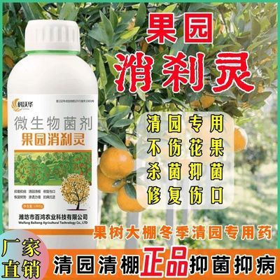 正品果园消刹灵果树清满园抑菌清卵恢复树势修复伤口微生物菌剂