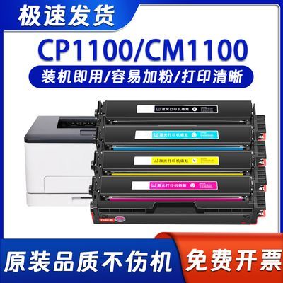 奔图CP1100DW粉盒CM1100DN硒鼓CTL-1100 CM1100ADN CM1100ADW墨盒