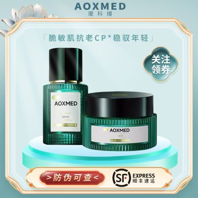 AOXMED瑷科缦绿安缦套装紧致抗皱淡纹修护舒缓60g面霜精