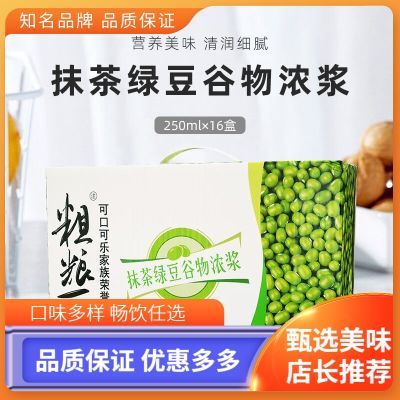 可口可乐粗粮王250ml/1L抹茶绿豆美人红豆浓郁核桃谷物浓浆代餐