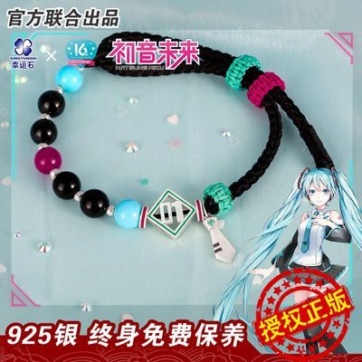 初音未来官方正版联名手珠串 二次元动漫周边miku手链V家周