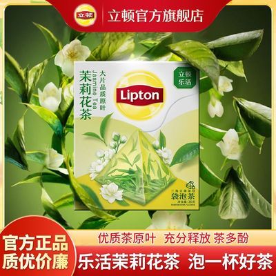【立顿】花草茶乐活茉莉花茶绿茶大片品质原叶三角茶包袋泡茶叶下午茶