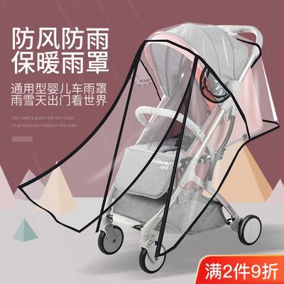 通用型婴儿车雨罩推车防风罩宝宝推车小孩防雨罩宝宝车儿童车雨衣