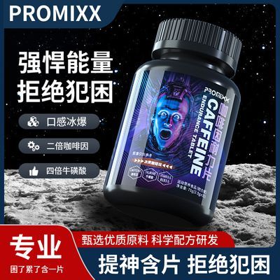 新日期PROMIXX提神含片牛磺酸考研开车长途犯困上班熬夜薄荷清凉