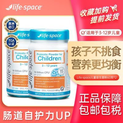 澳洲原装进口LifeSpace儿童益生菌粉60g*2瓶孩子调理肠胃