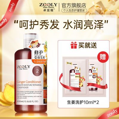 卓蓝雅生姜护发素女顺滑香味柔顺干枯头发护理润泽修护400ml