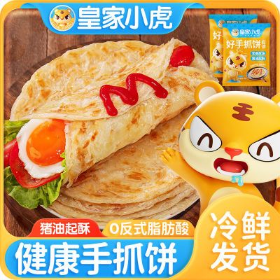 皇家小虎手抓饼10/30/50片面饼皮学生家庭装早餐用半成品葱油饼
