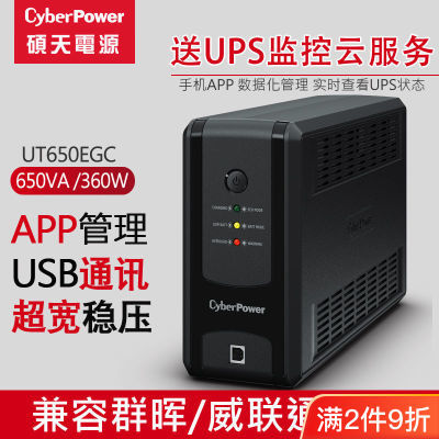 硕天UPS不间断电源家用兼容群晖威联通360w稳压器断电保护电源