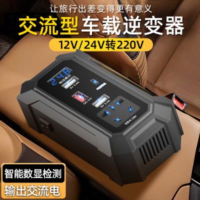 车载逆变充电器12V24V转220V汽车通用多功能电源转换器手机充电器