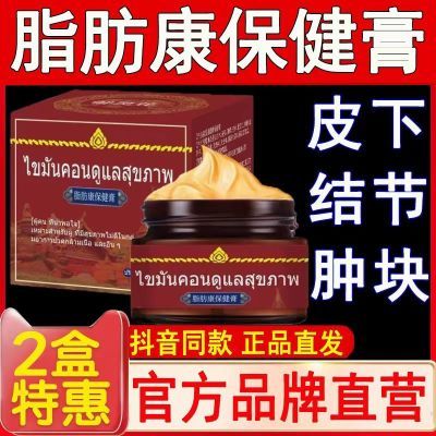 【官方店】抖音爆款脂肪康保健膏皇城御金方御灵花脂肪膏正品保障