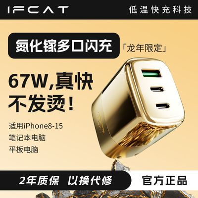 ifcat氮化镓67W超级快充typec多口充电插头器适用笔