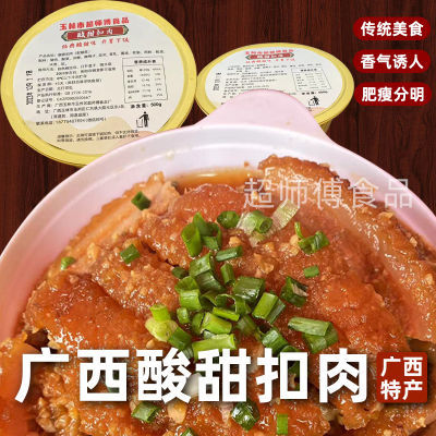 广西特产酸甜扣肉大碗装半成品速食加热即食真空包装成品五花扣肉【8月30日发完】