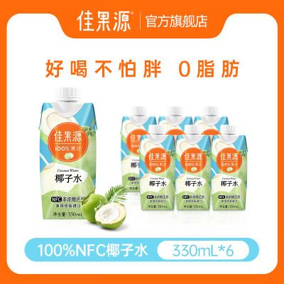 【北辰】佳果源NFC泰国原装椰子水330ml*6瓶--含天然电解质