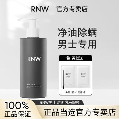 【买1送1】RNW洗面奶男士专用洁面乳氨基酸不刺激深层清洁洗