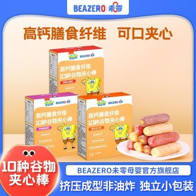 未零beazero海绵宝宝零食谷物夹心棒盒装 儿童零食手指泡芙棒添加