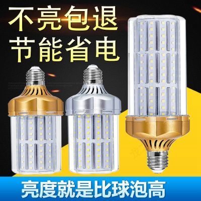 led灯泡暖光白光家用客厅卧室灯护眼照明节能玉米灯超亮路灯光