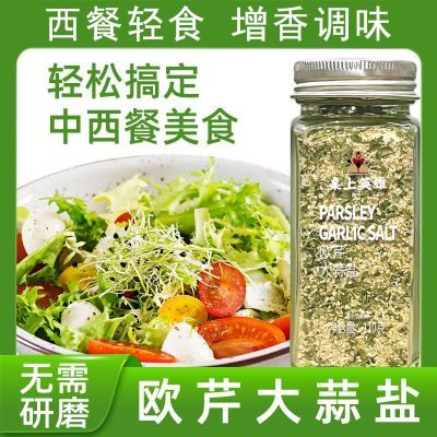 欧芹大蒜盐复合调味料大蒜粉减碎海盐欧芹蒜盐牛排食用调味料轻食