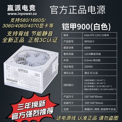 赢派550W600W全白色电源电竞全新台式机静音走背线3C认证官方正品