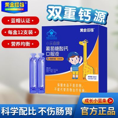 黄金搭档葡萄糖酸钙口服液补钙儿童易吸收青少年孕妇成人液体高钙