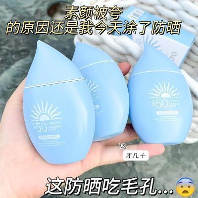 SPF50+蓝胖子防晒霜学生美白防水防汗全身防黑防紫外线防晒